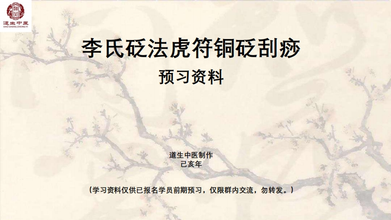 李氏砭法预习资料初阶中医基础 – 电子书下载