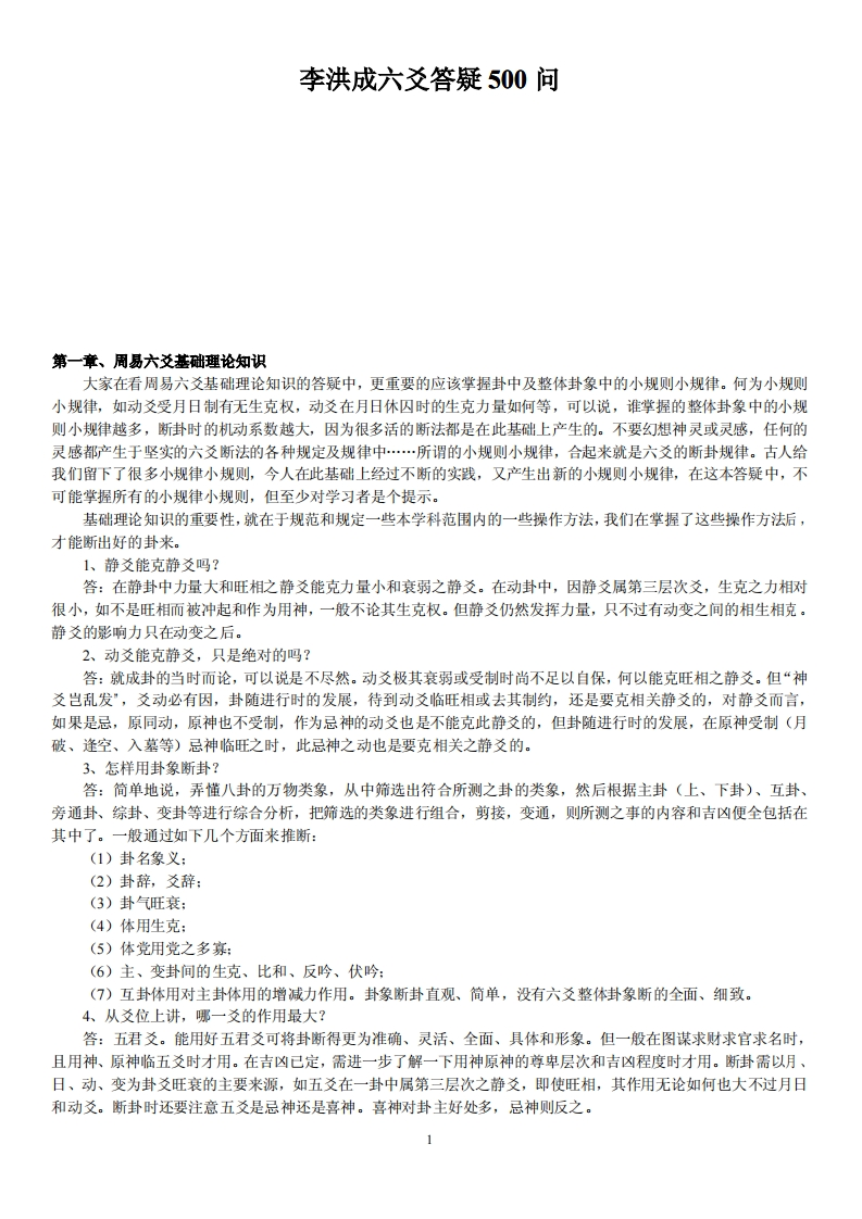 李洪成-六爻答疑5问 – 电子书下载
