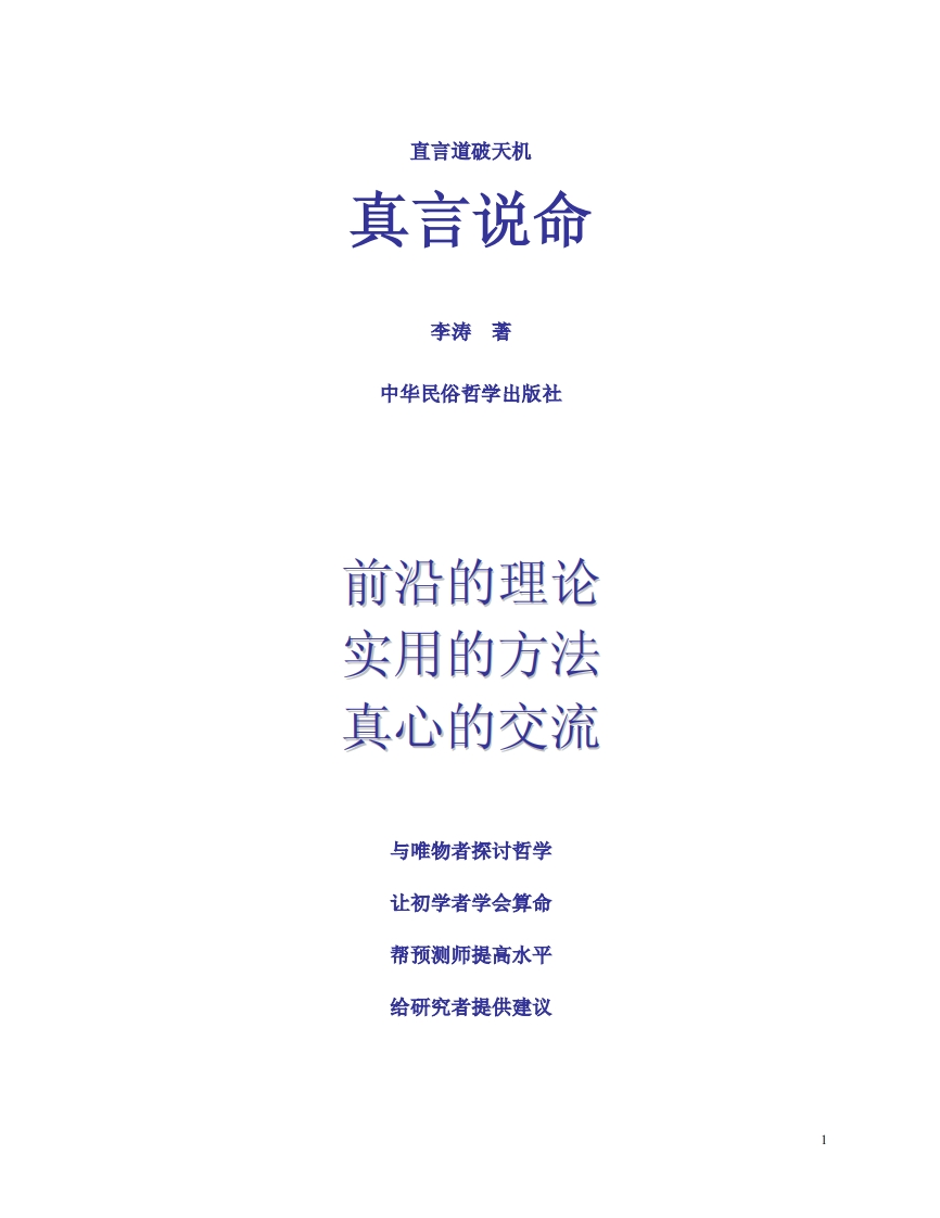 李涛-直言道破天机 – 电子书下载