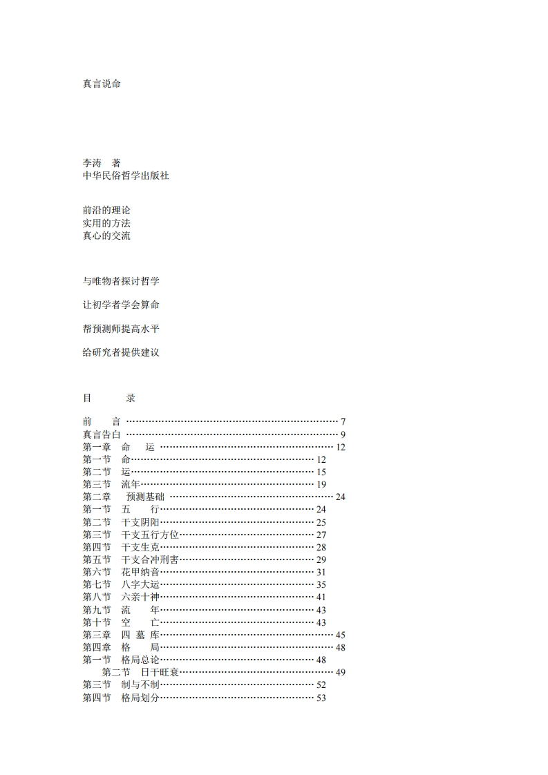 李涛-真言说命 – 电子书下载