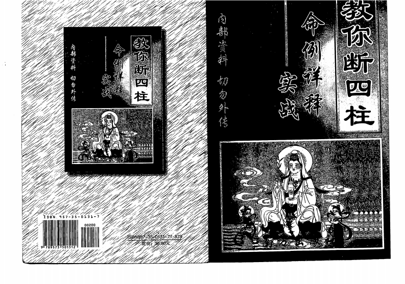 李涵辰-教你断四柱 – 电子书下载