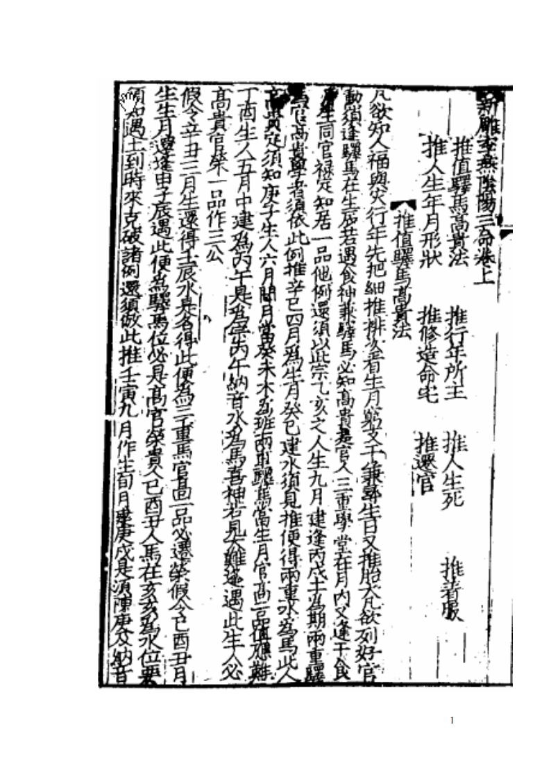 李燕阴阳三命 – 电子书下载