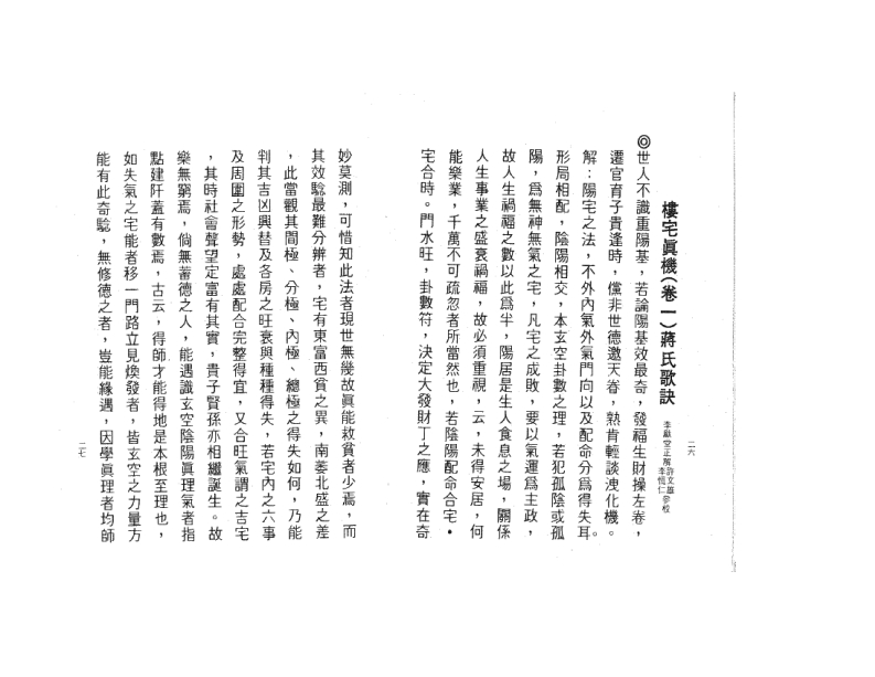 李献堂-楼宅真机01 – 电子书下载