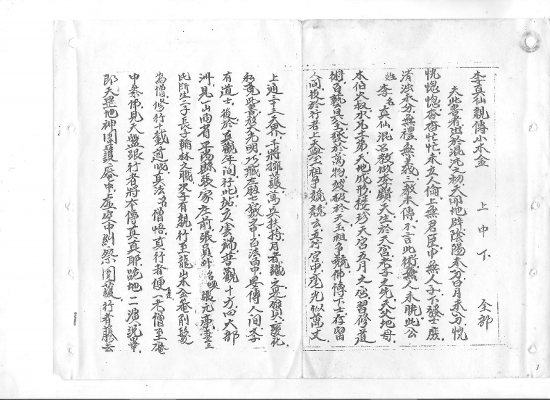 李真仙亲传小木经 – 电子书下载