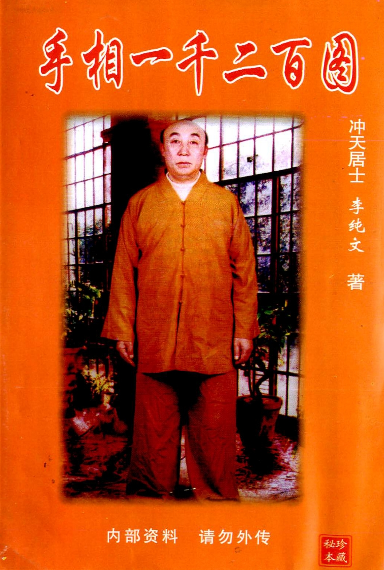李纯文冲天居士 – 电子书下载