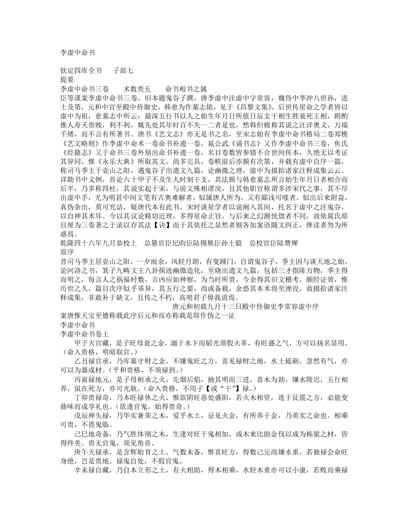 李虚中命书-周-鬼谷子 – 电子书下载