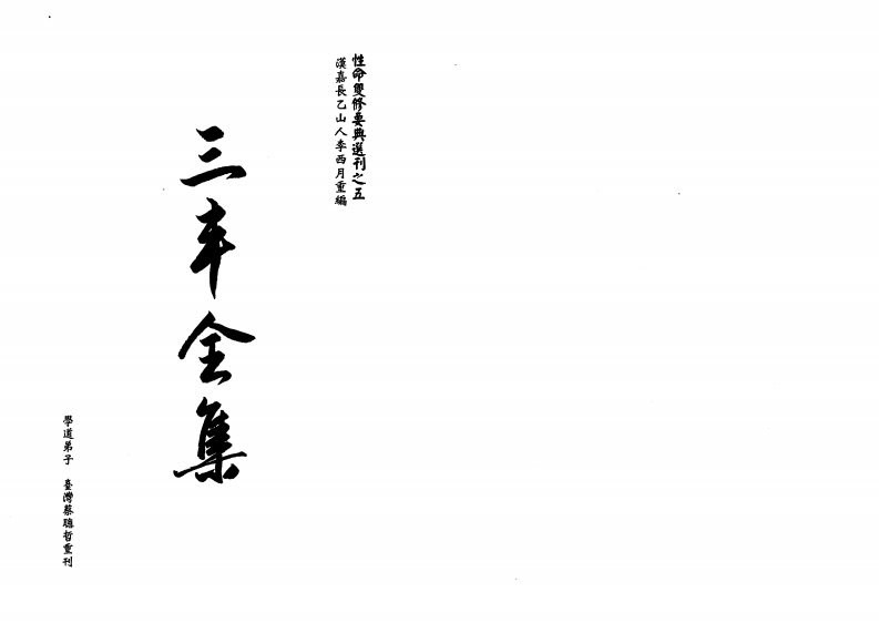 李西月-三丰全集 – 电子书下载