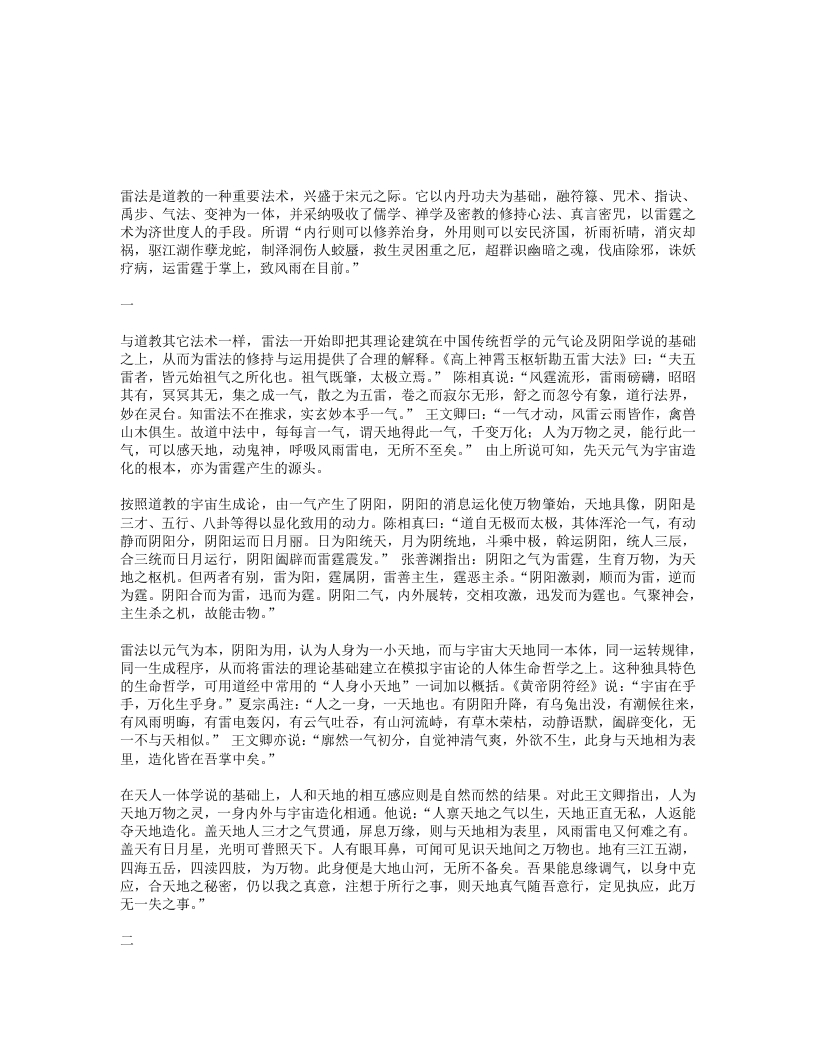 李远国雷法、丹道与养生 – 电子书下载