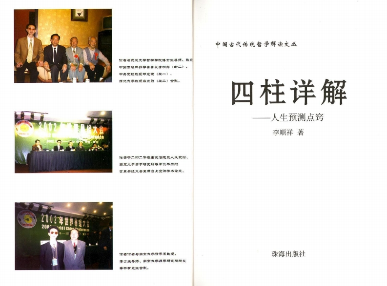 李顺祥-四柱详解 – 电子书下载