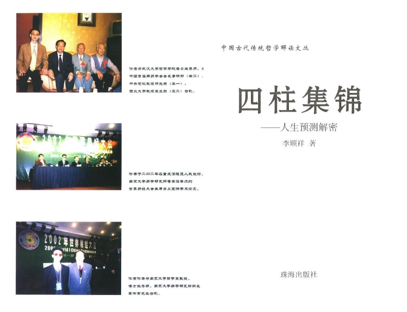 李顺祥-四柱集锦-人生预测解密 – 电子书下载