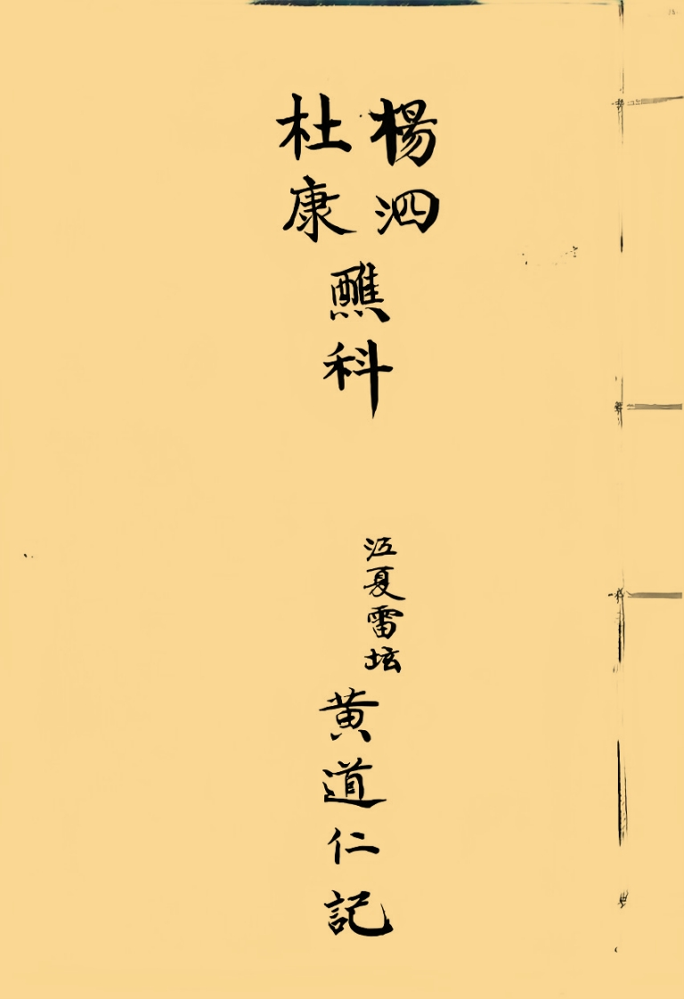 杜康杨泗醮 – 电子书下载