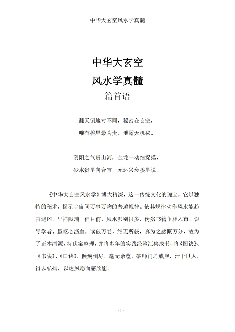 杜彦霖-中华大玄空风水学真髓(终稿) – 电子书下载
