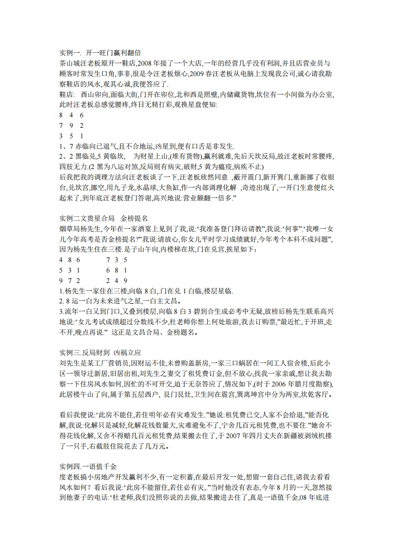 杜彦霖_大玄空实例2 – 电子书下载