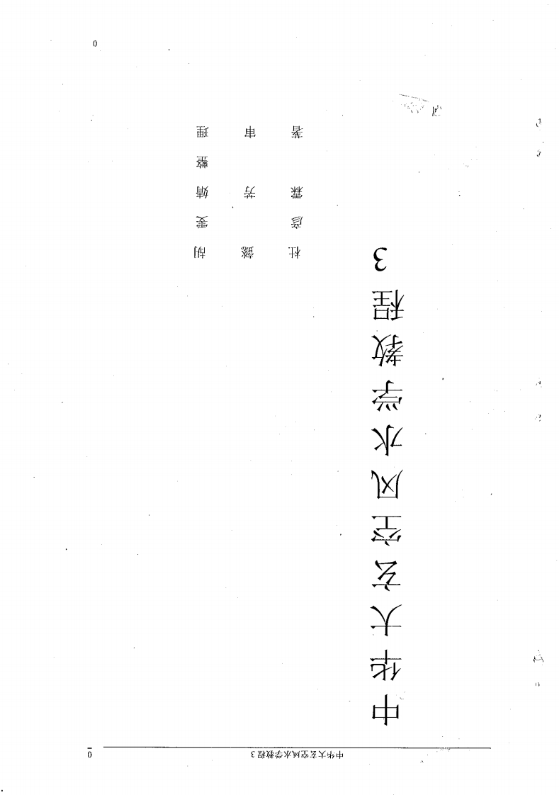 杜彦霖《中华大玄空风水教程3_地理学》 – 电子书下载