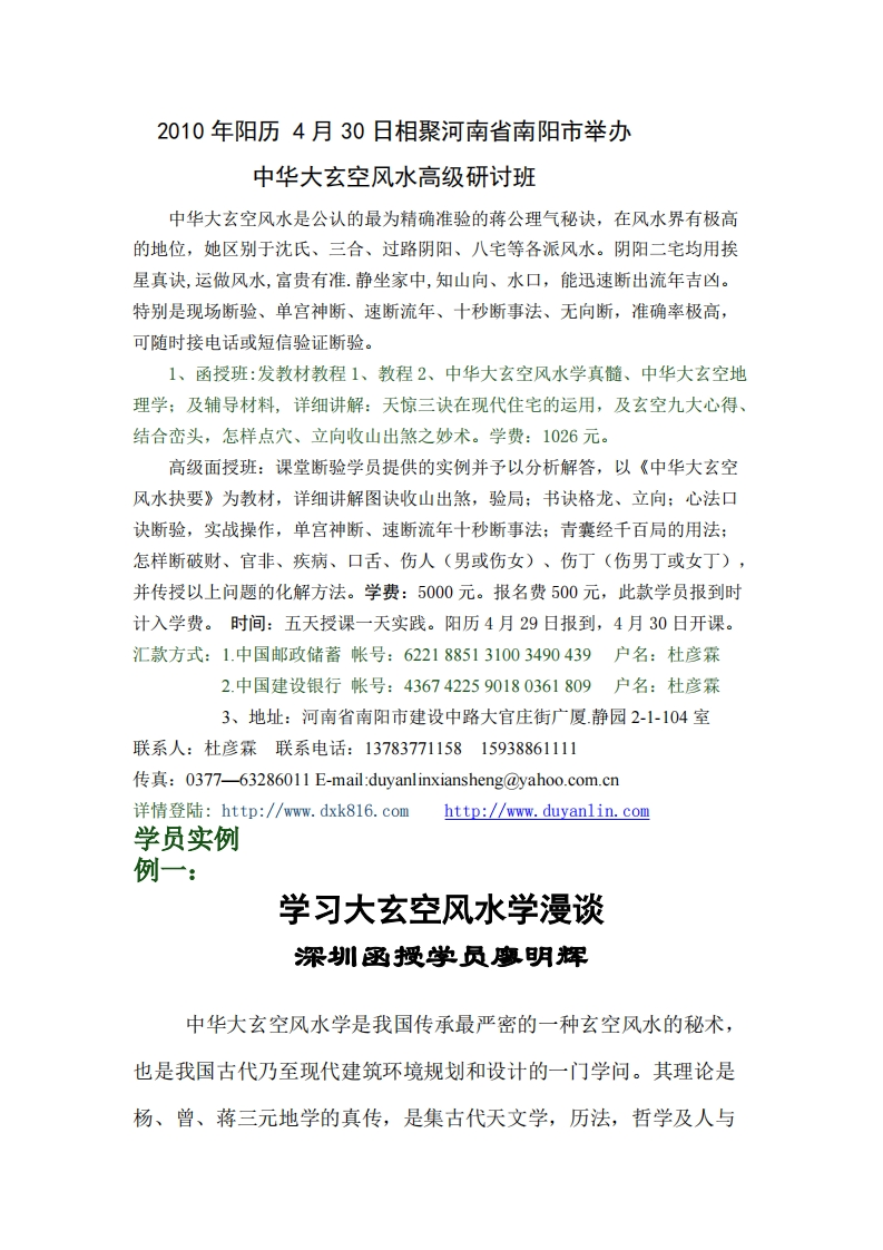 杜彦霖《大玄空内刊资料》 – 电子书下载