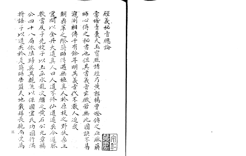 杨公_经义秘旨 – 电子书下载