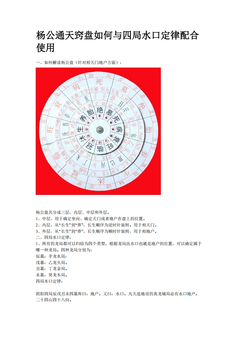 杨公通天窍盘如何与四局水口定律配合使用 – 电子书下载
