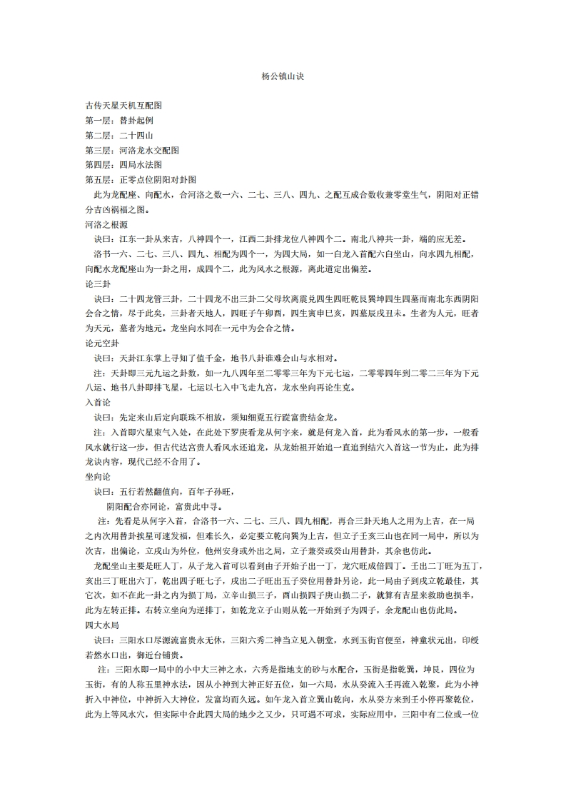 杨公镇山诀 – 电子书下载