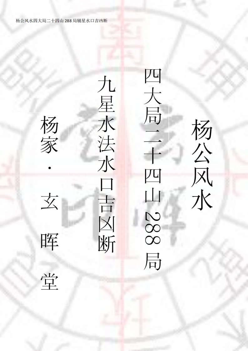 杨公风水288局全册_样书 – 电子书下载