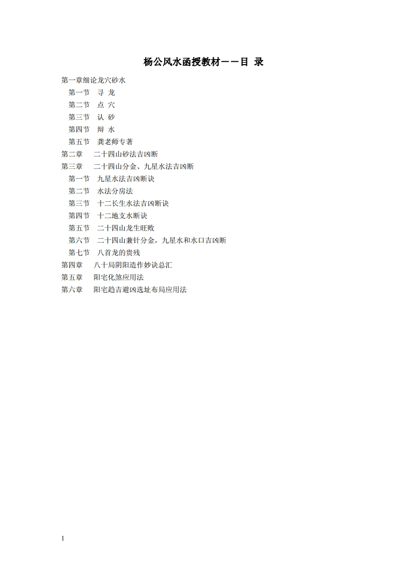 杨公风水函授教材 – 电子书下载
