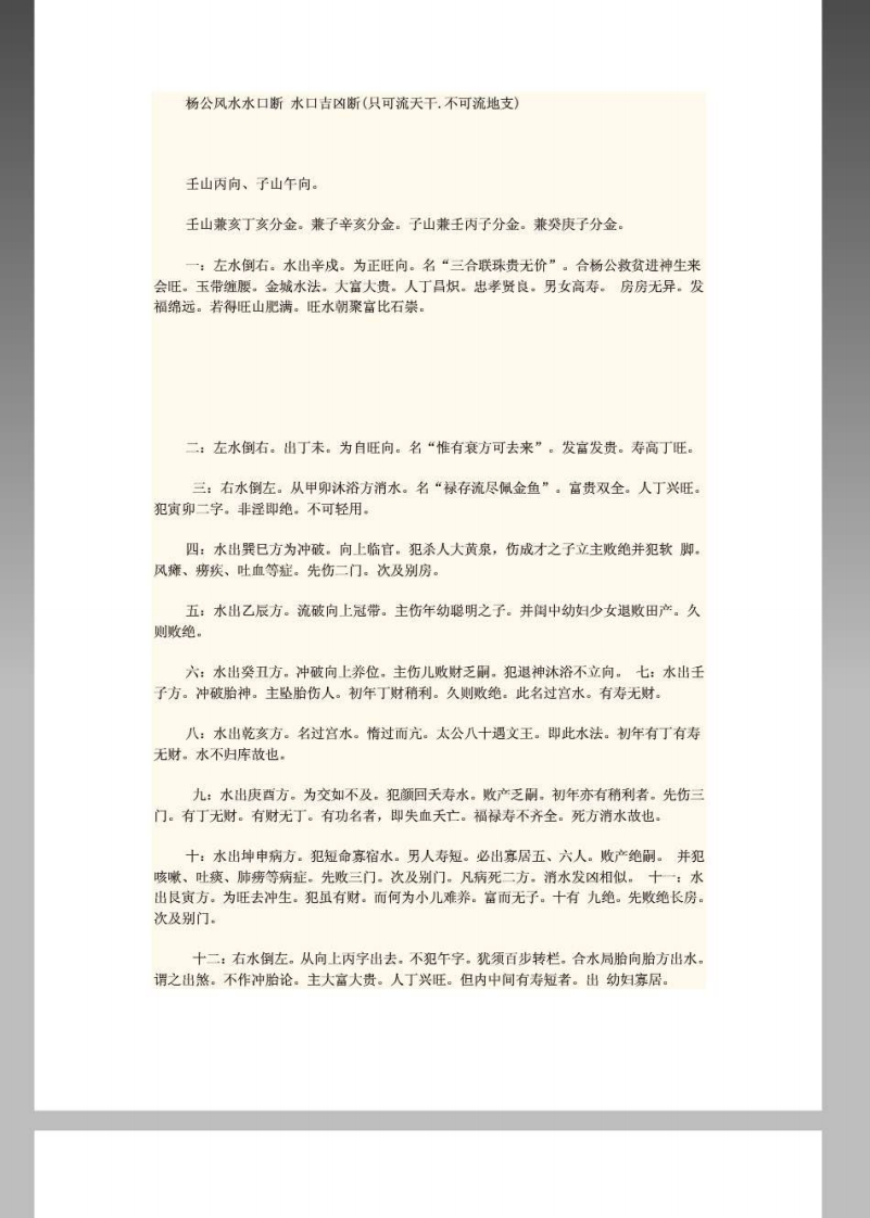 杨公风水水口断_水口吉凶断 – 电子书下载