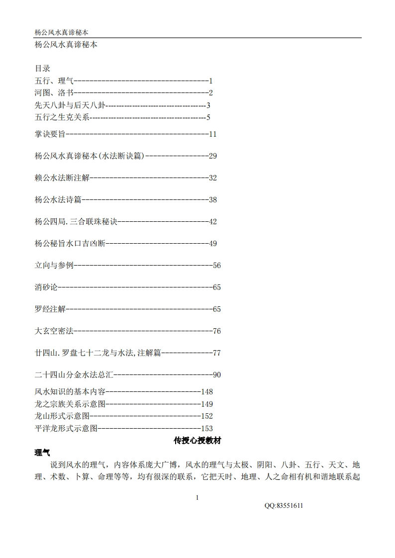 杨公风水真谛秘本 – 电子书下载