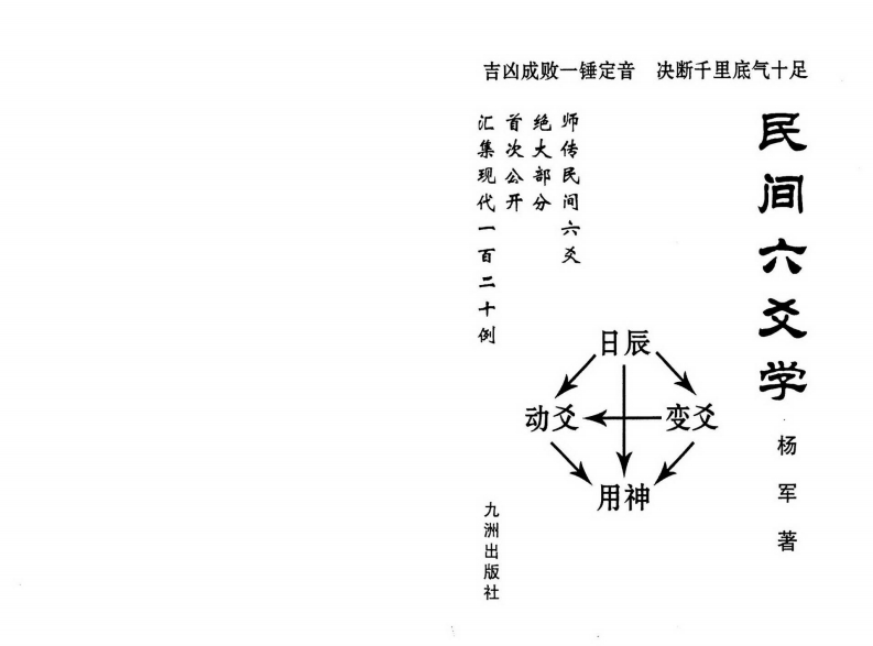 杨军-民间六爻学 – 电子书下载