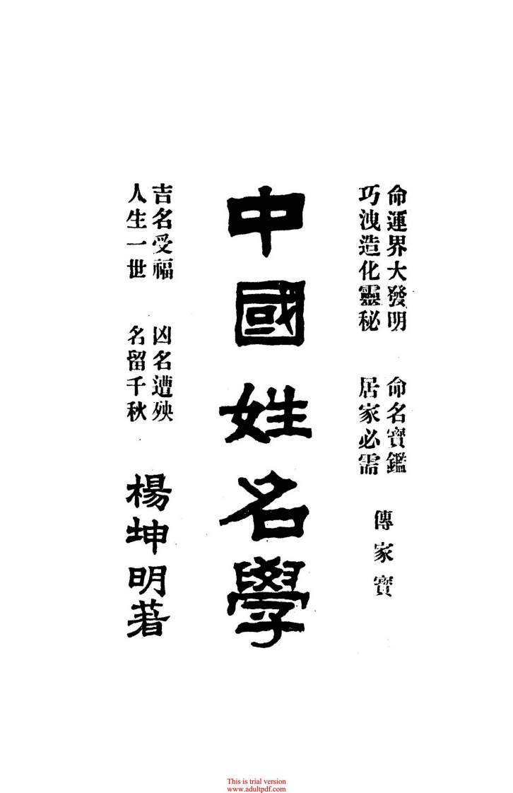 杨坤明-中国姓名学 – 电子书下载