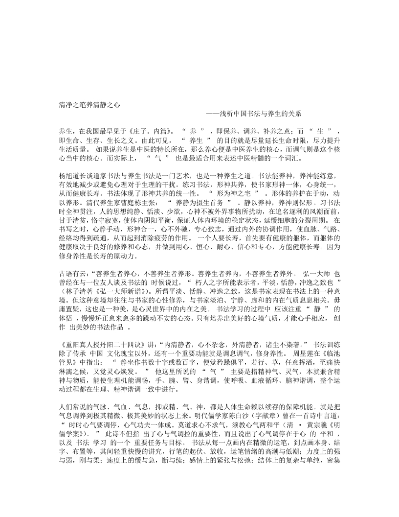 杨旭道长谈道家书法与养生 – 电子书下载