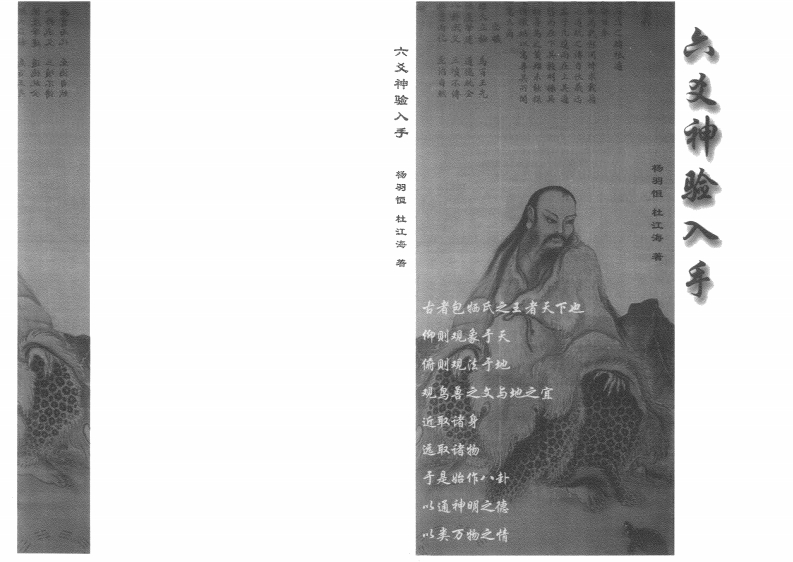 杨羽恒.杜江海-六爻神验入手 – 电子书下载