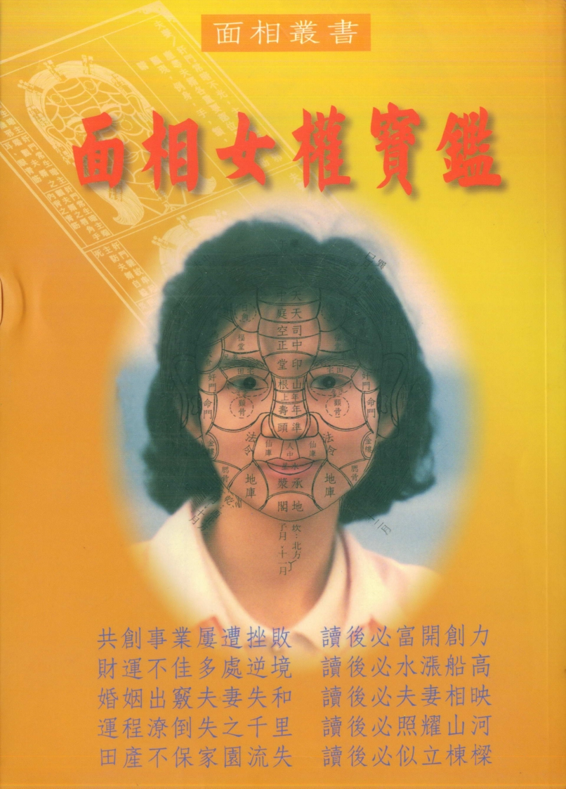 林吉成-面相女权实鉴 – 电子书下载