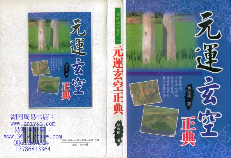 林永裕-元运玄空正典 – 电子书下载