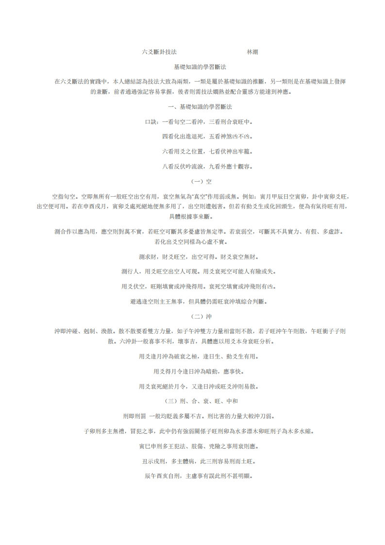 林潮-六爻断卦技法 – 电子书下载