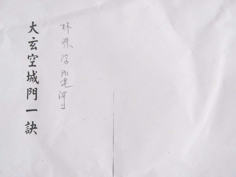 林琮学-大玄空城门一诀-阳宅讲义 – 电子书下载