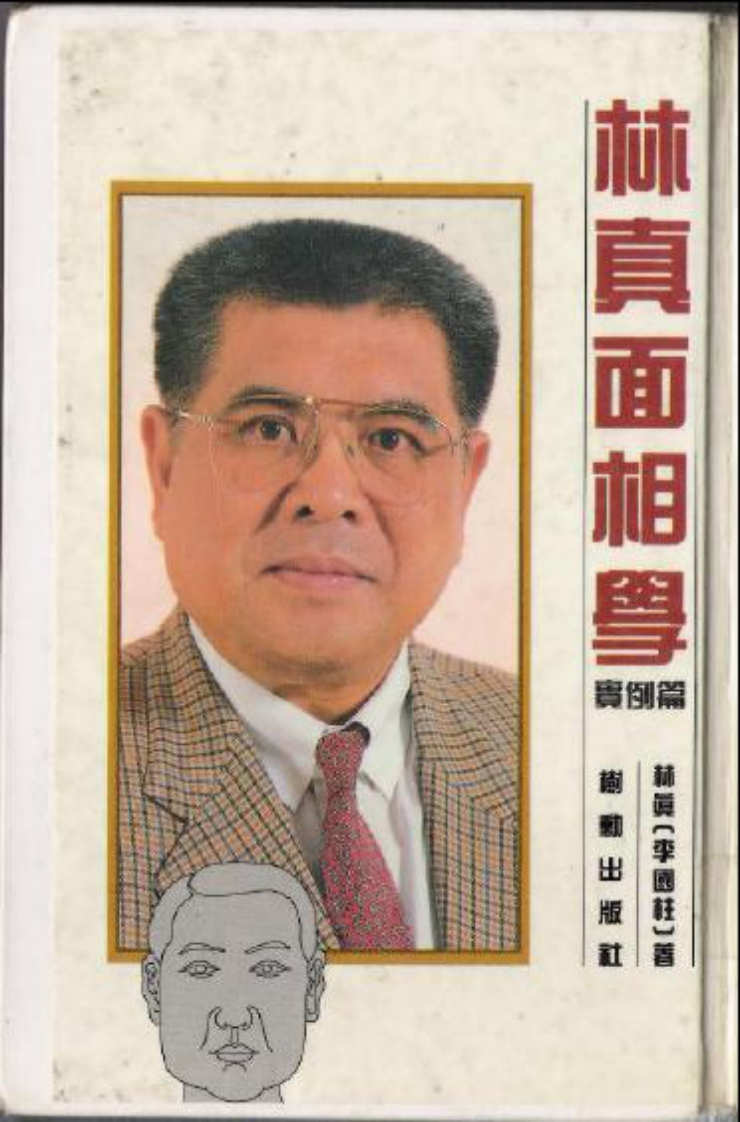 林真-面相学实例篇 – 电子书下载
