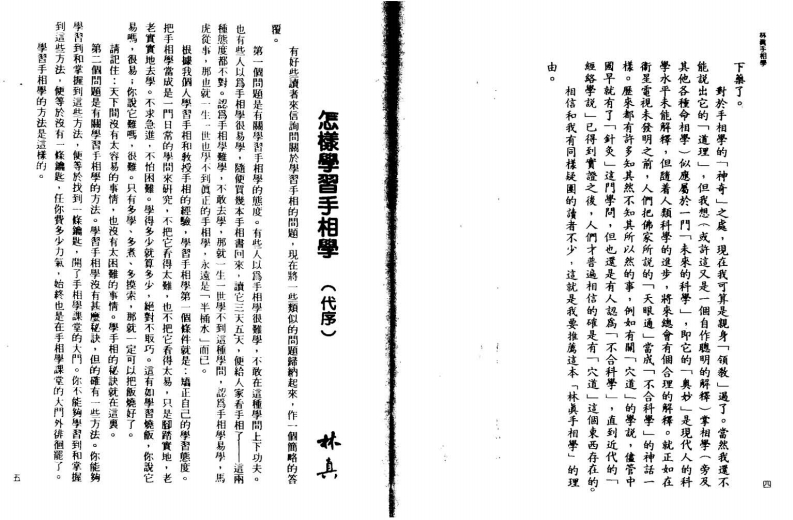 林真《手相学2》 – 电子书下载