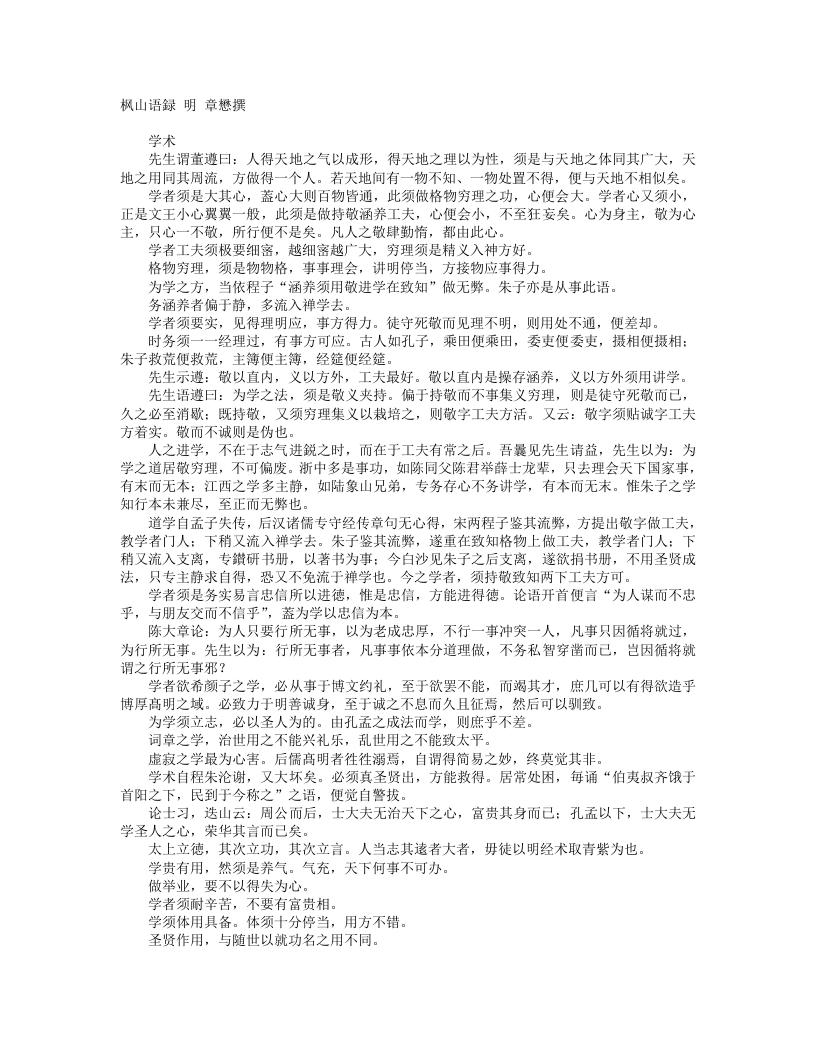 枫山语录-明-章懋 – 电子书下载
