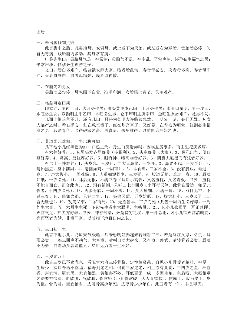 柳庄相法-明-袁珙 – 电子书下载