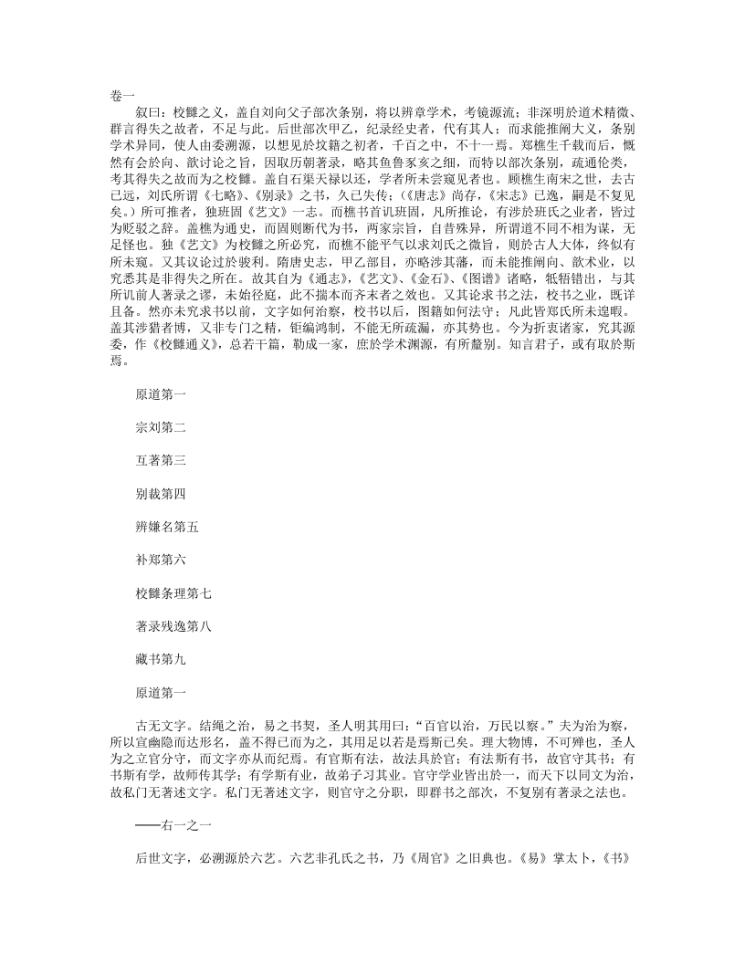 校雠通义-清-章学诚 – 电子书下载