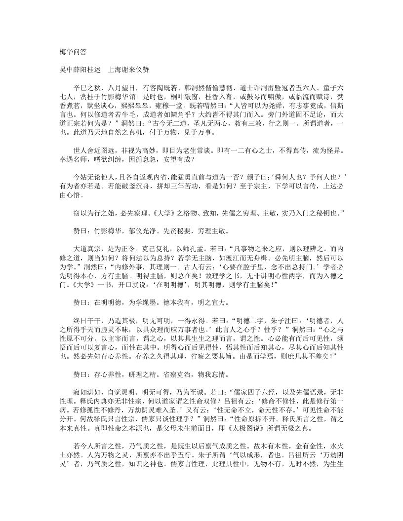 梅华问答-清-薛阳桂 – 电子书下载