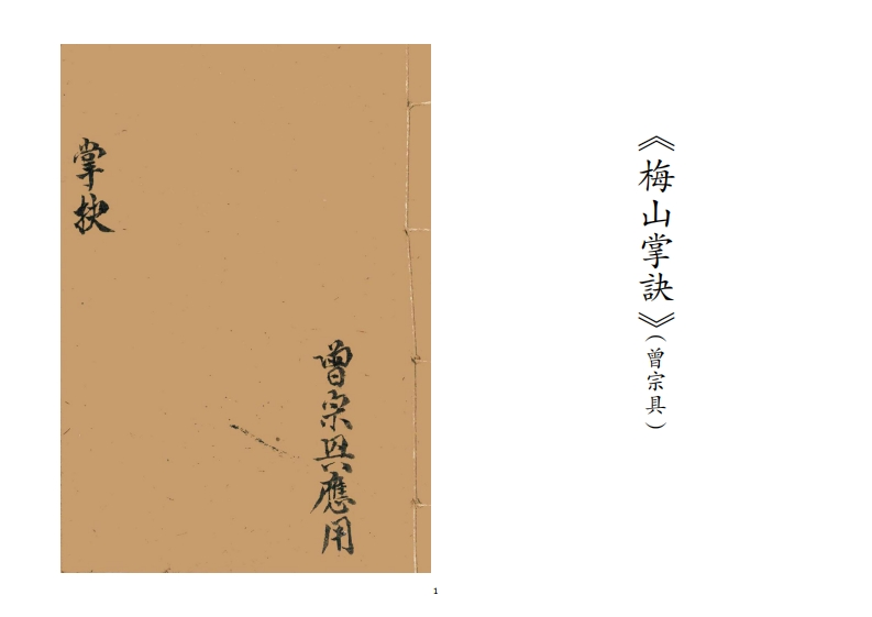 梅山掌诀曾宗具 – 电子书下载