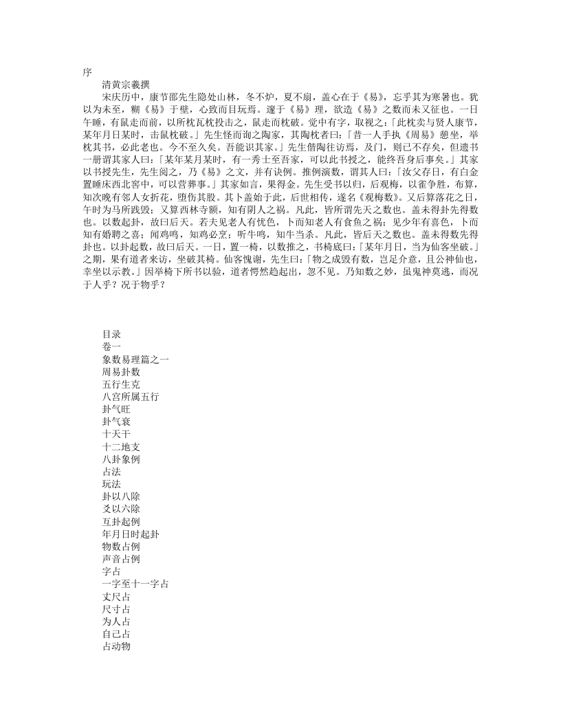 梅花易数-宋-邵雍 – 电子书下载