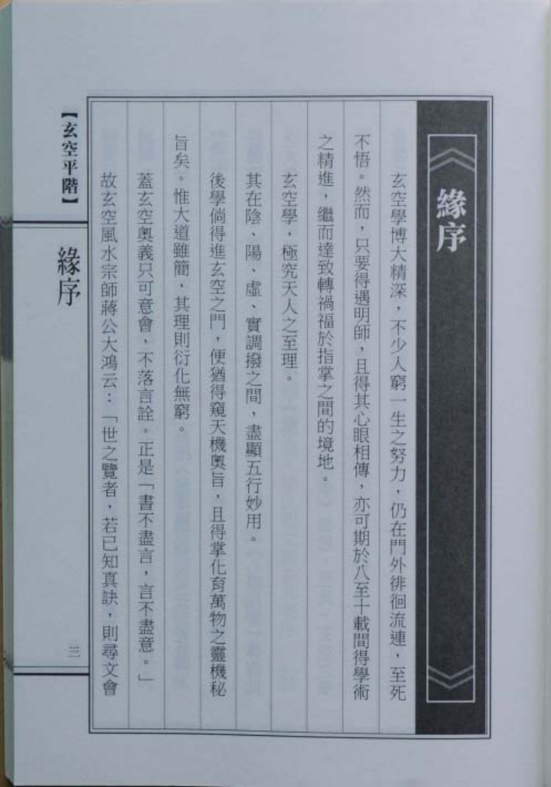 棱凌-玄空平阶 – 电子书下载