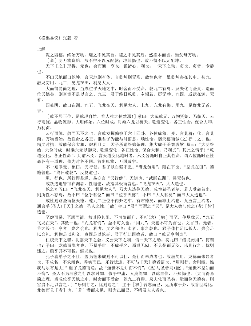 横渠易说-宋-张载 – 电子书下载