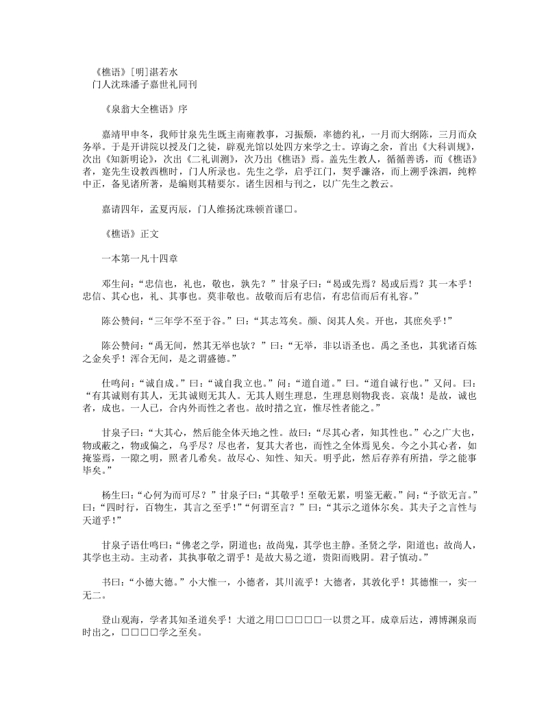 樵语-明-湛若水 – 电子书下载