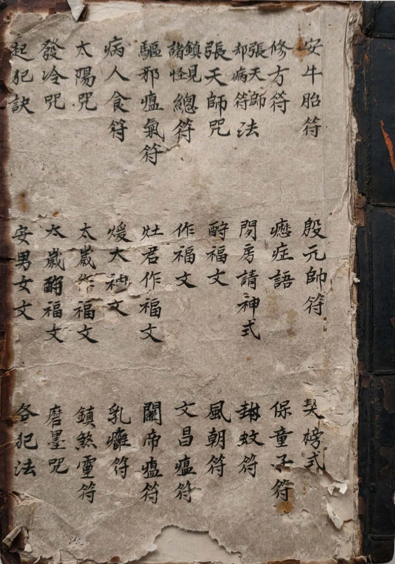 正一天师茆山显列大法 – 电子书下载