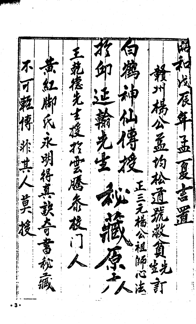 正三元杨公心法_干坤国宝 – 电子书下载