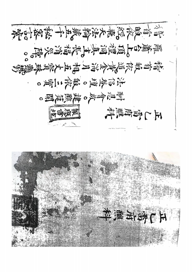 正乙雷府醮科 – 电子书下载