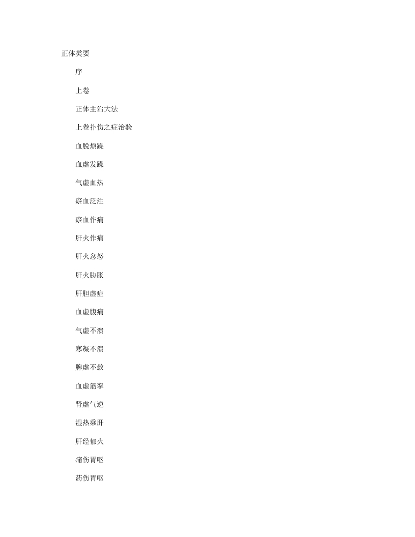 正体类要 – 电子书下载