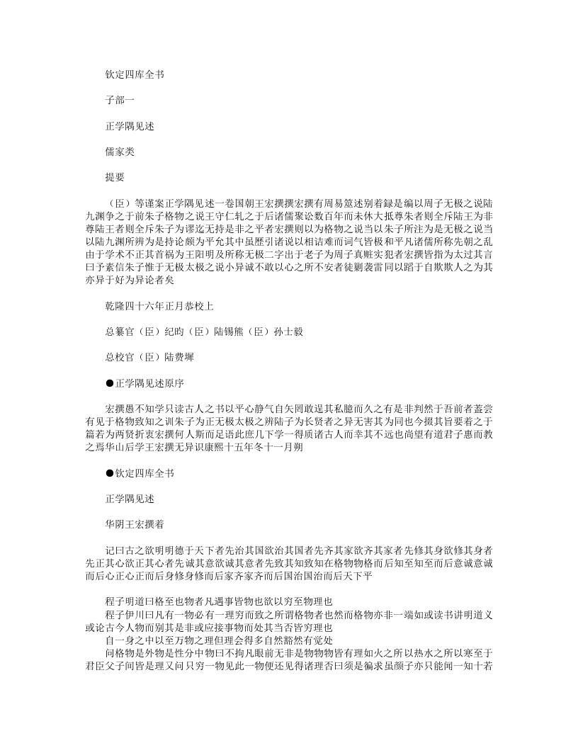 正学隅见述-清-王宏 – 电子书下载